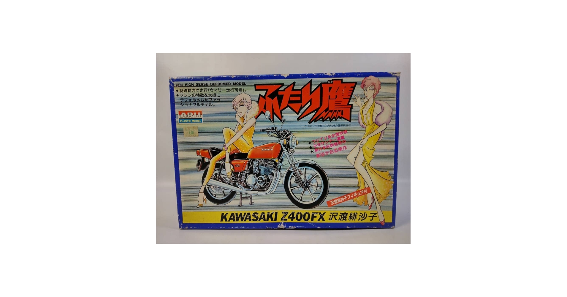 Amazon.co.jp: ふたり鷹 kawasaki Z400FX 沢渡緋沙子仕様 走行