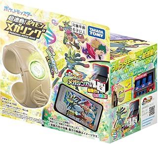 タカラトミー(TAKARA TOMY) ポケットモンスター 超連動!ポケモン メガリング