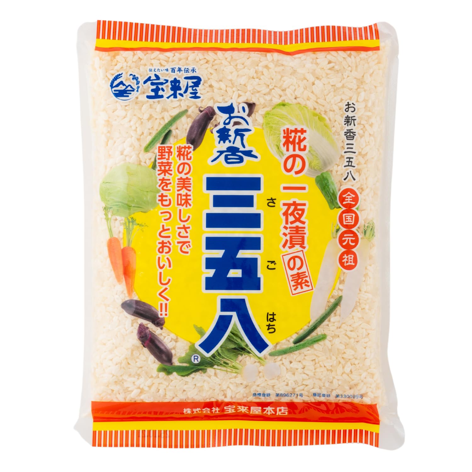 宝来屋本店 お新香三五八