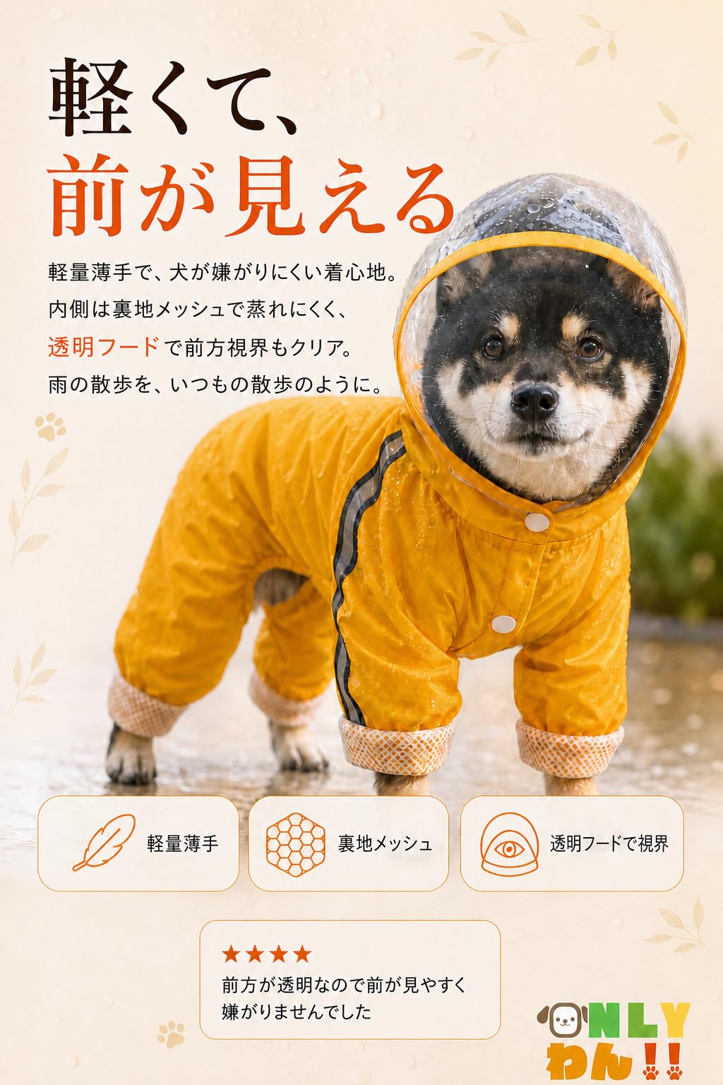 雨かっぱ！AZアダルト小粒10k✖️2袋　成犬用市販品小分け4パック Amazon | 【はっ水4級・耐水圧1300mm】犬 レインコート ONLYわん!! 4本