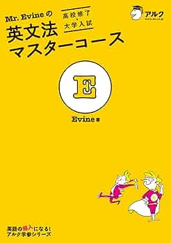 アルク Mr.Evine 中学高校基礎英文法 DVD 3枚組 Mr. Evineの英文法ブリッジコース［中学修了→高校基礎