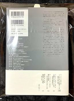 Amazon.co.jp: 励起 上下巻2冊仁科芳雄と日本の現代物理学 伊藤