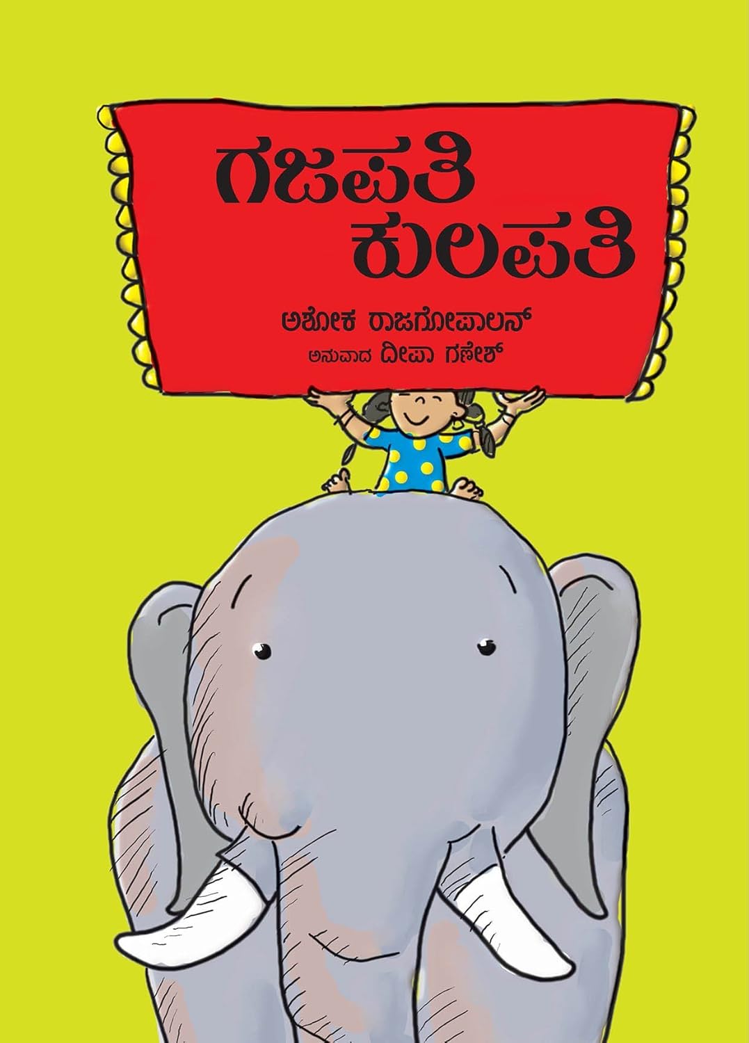Gajapati Kulapati Ashok Rajagopalan 9788181468390 Books