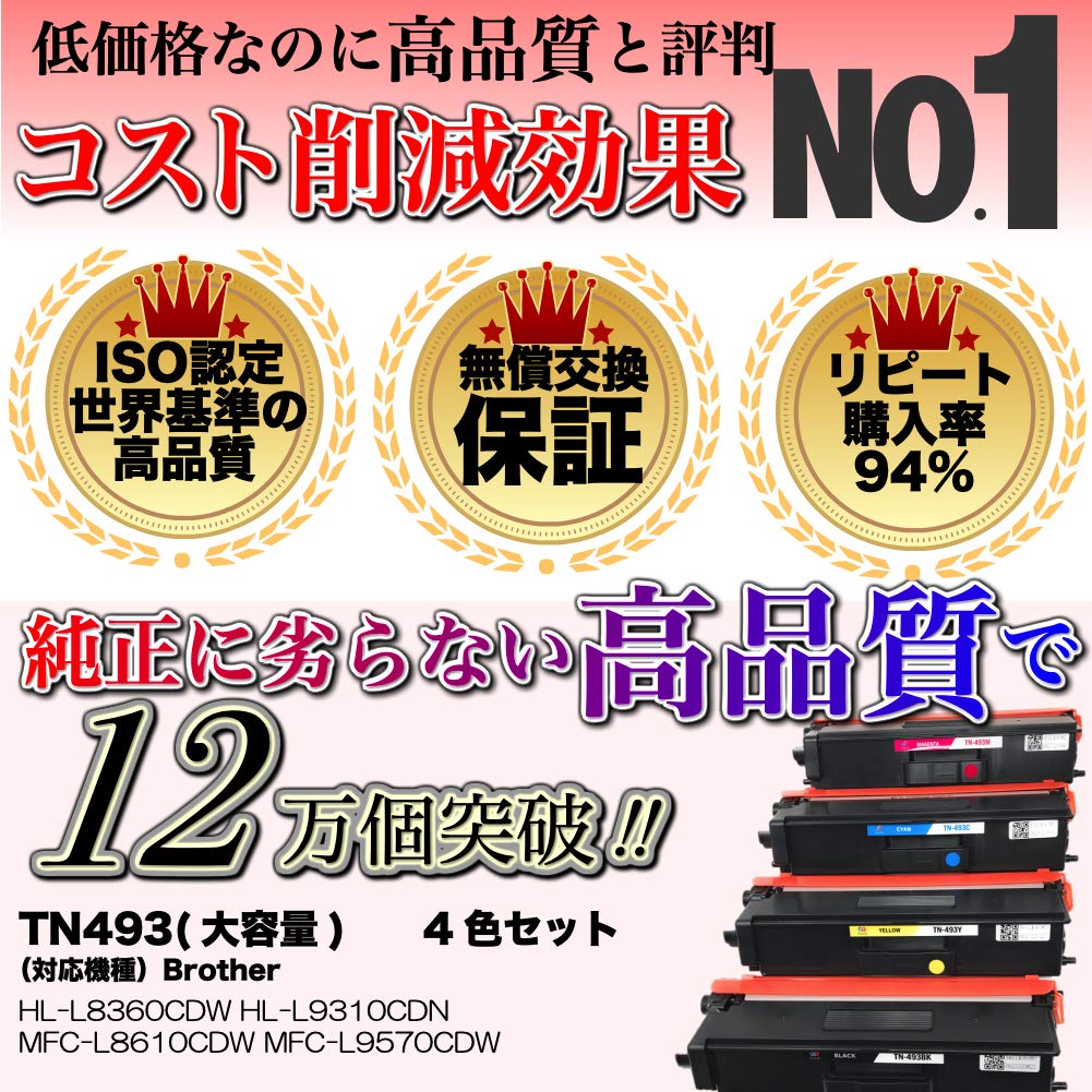 Amazon | ブラザー TN-493 4色セット (BK/Y/M/C) 大容量 トナー