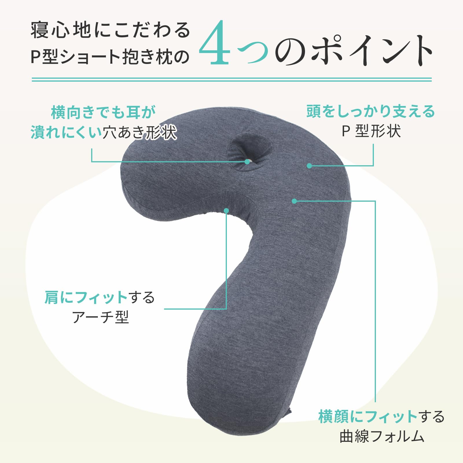 Amazon｜眠夢ナビ Hugfit ハグフィット 抱き枕 枕 洗える P型 小さい