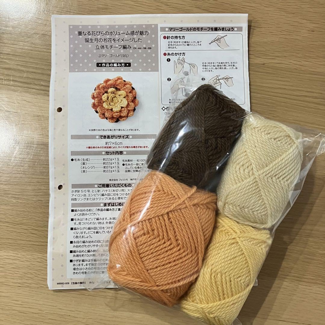 フェリシモ　クチュリエ　立体モチーフ編み　キット　全12回セット　誕生月のお花 Amazon | フェリシモ クチュリエ 立体モチーフ編み キット 全12回