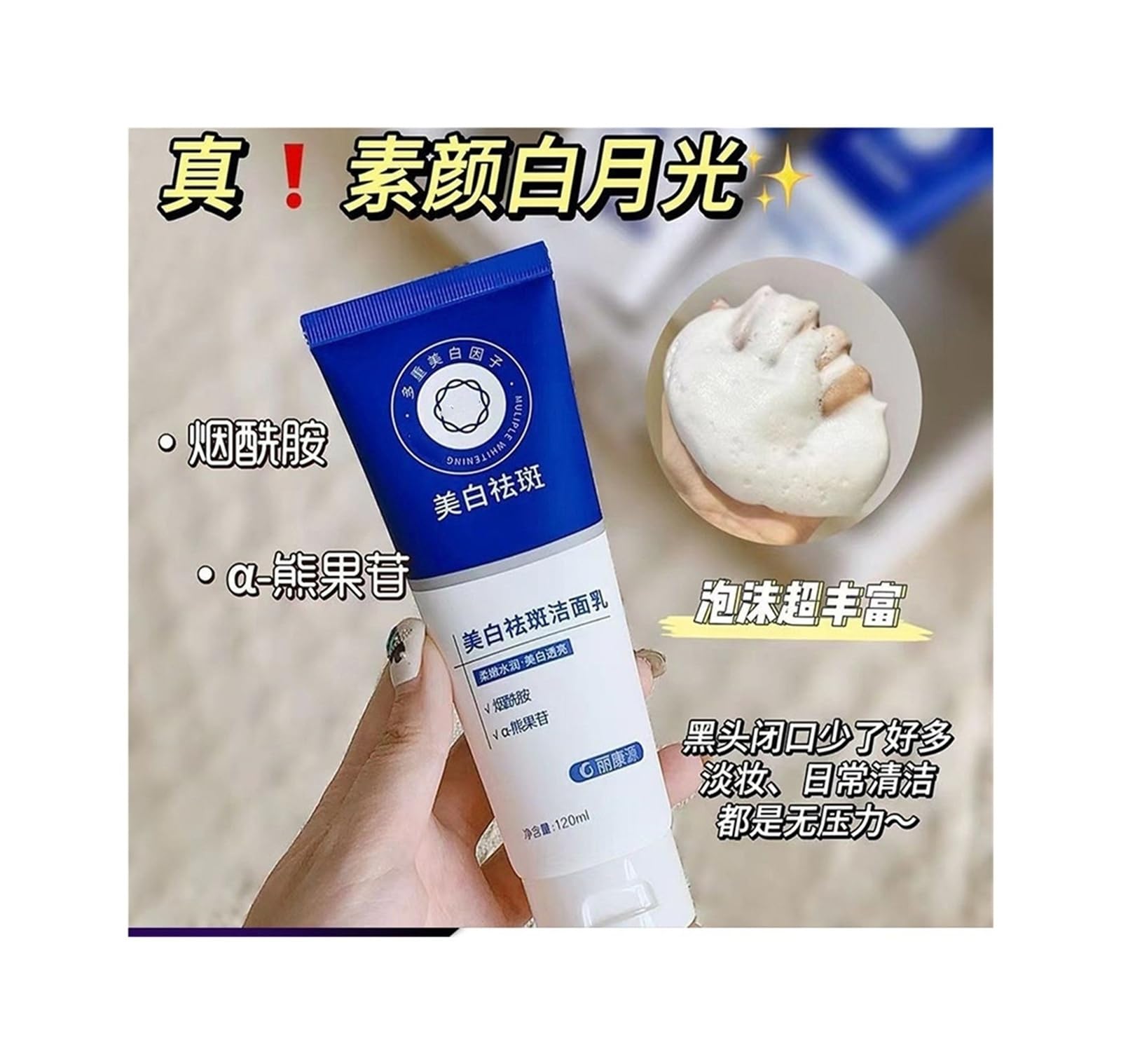 Limpiador facial iluminador y eliminador de manchas, 120 ml | Limpia profundamente los poros, unifica el tono de la piel e ilumina la piel apagada.(2pcs)