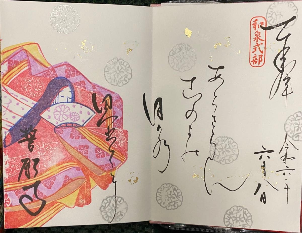 Amazon | 京都誓願寺 御朱印帳①桜のかほり見開きの御朱印、6月の限定