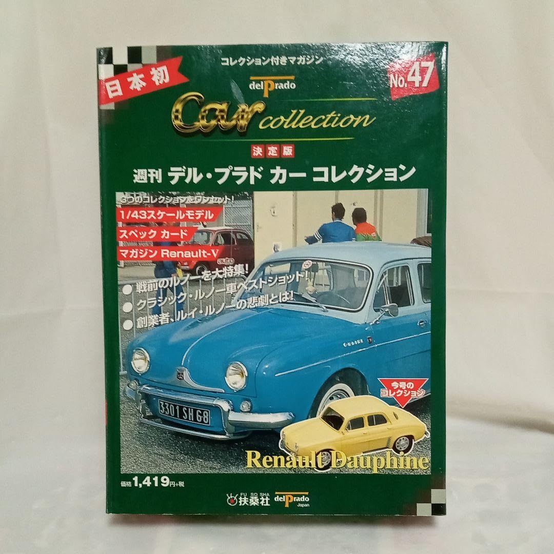 デルプラドカーコレクション ☆未開封☆週刊デル・プラド・カーコレクション NO.47 決定版