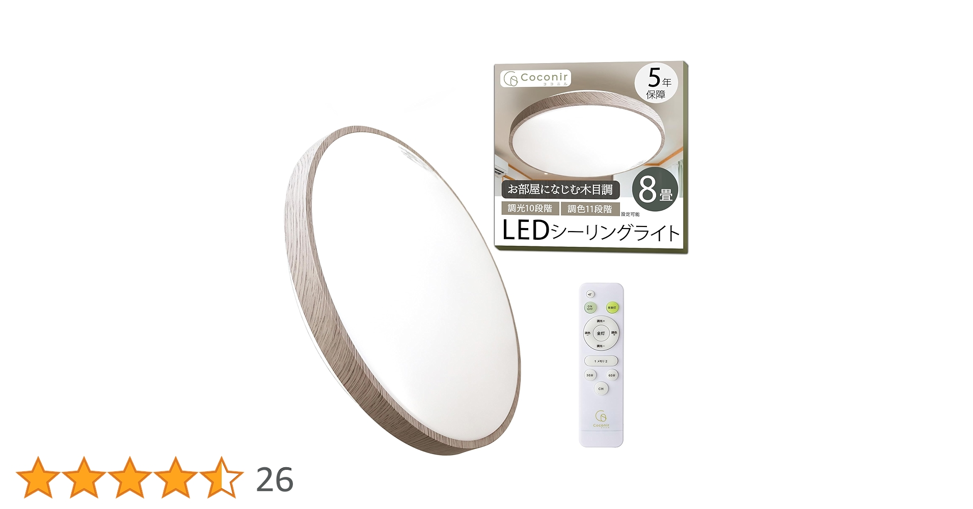 Amazon.co.jp : Coconir(ココニル) LEDシーリングライト 8畳 CCN-NLC08