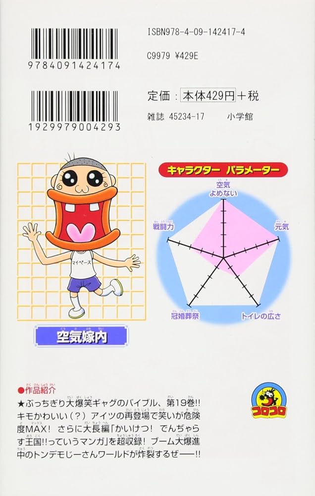 でんぢゃらすじーさん邪 (19) (てんとう虫コロコロコミックス