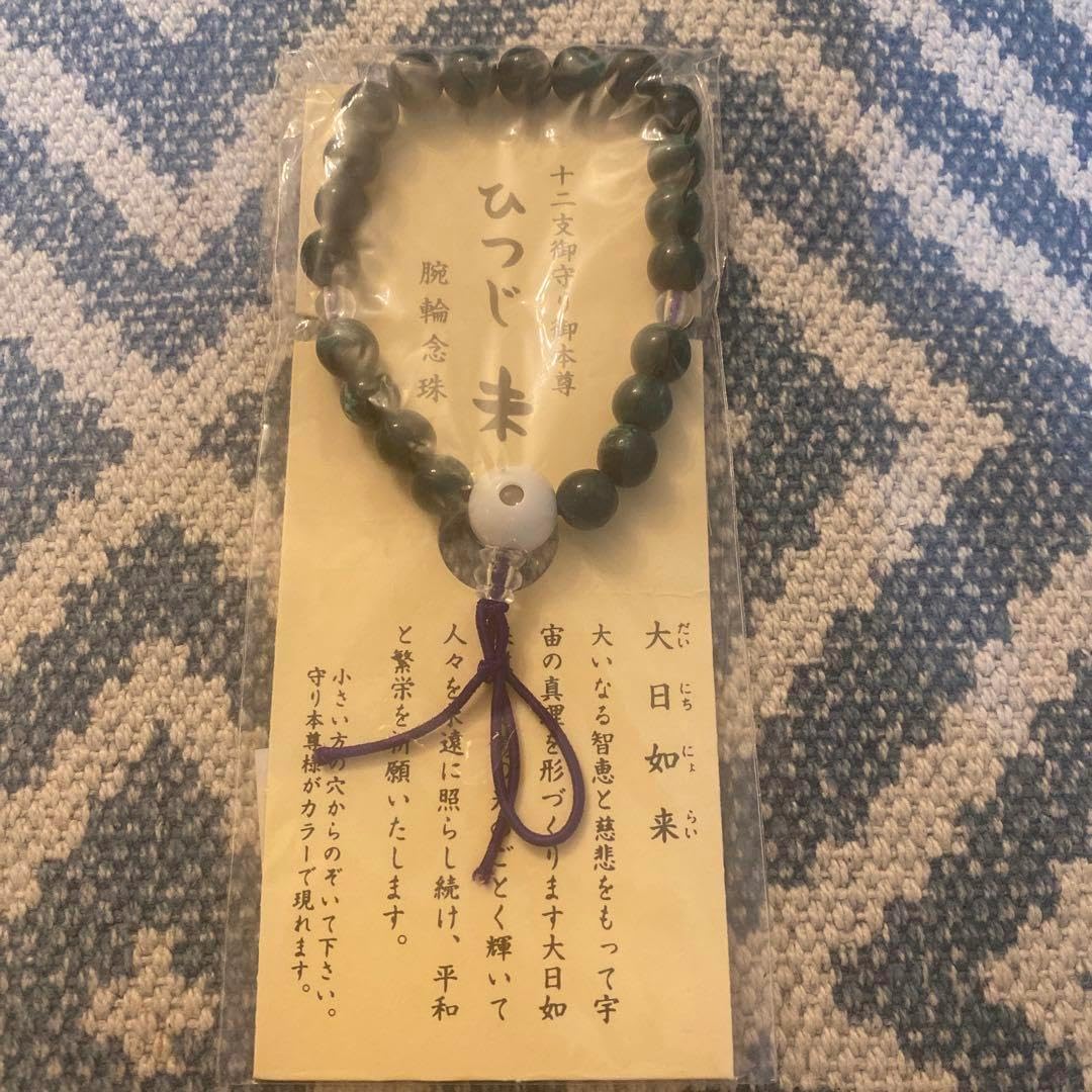 ひつじ 未年 十二支御守り 数珠