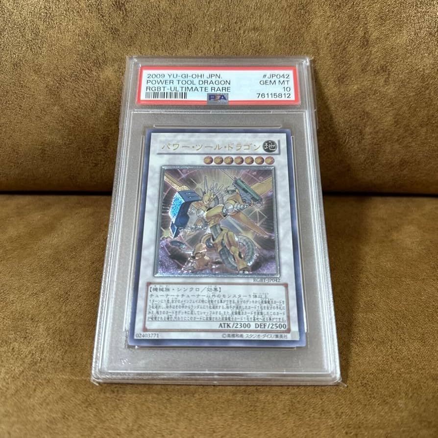 Amazon.co.jp: PSA10 カード パワーツールドラゴン レリーフ