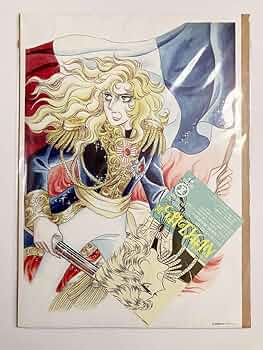 40周年記念ベルサイユのばら展 ポスター オスカル/国旗 40周年