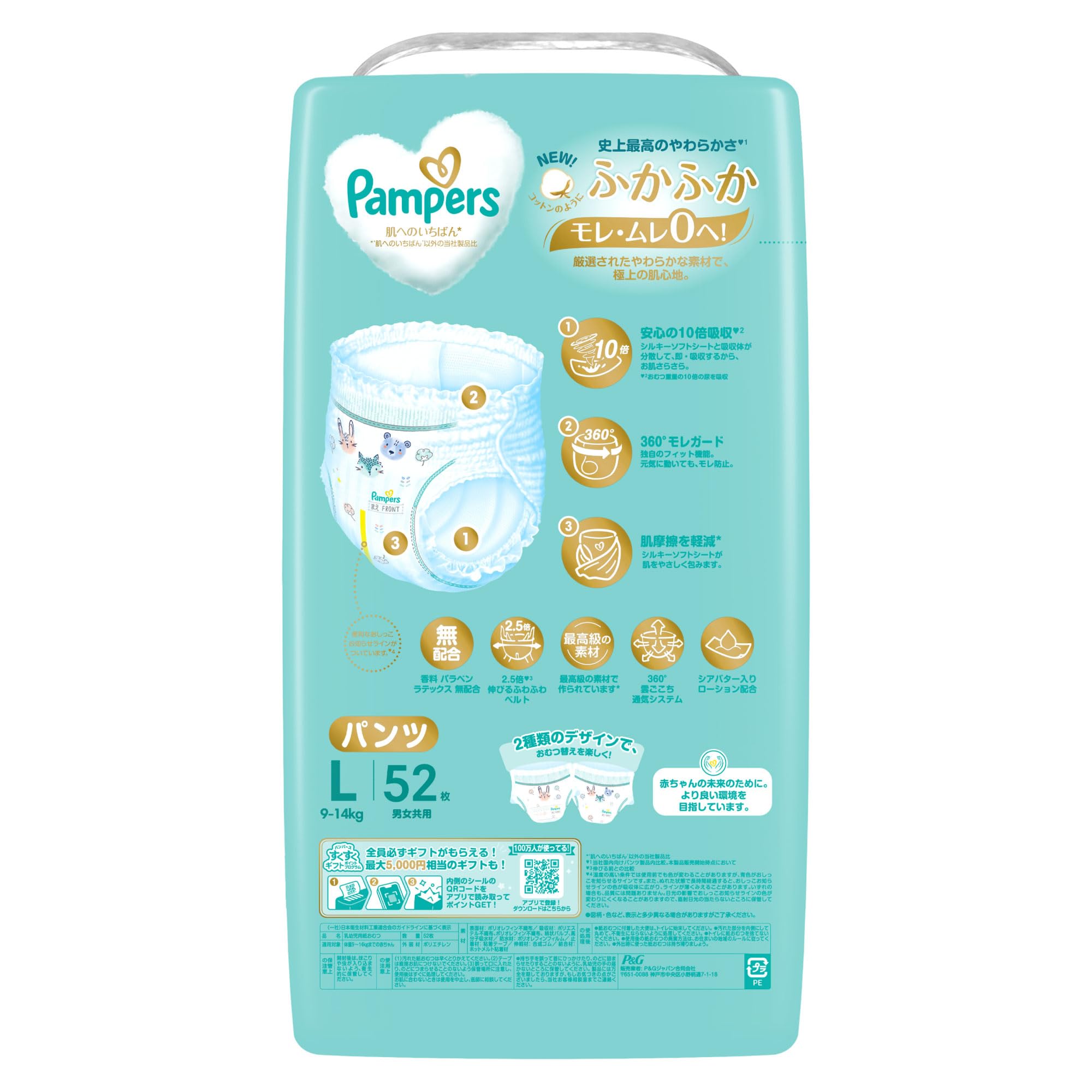 【パンツ Lサイズ】パンパース オムツ 肌へのいちばん (9-14kg) 156枚(52枚×3パック) [ケース品]【Amazon.co.jp限定】 - 2