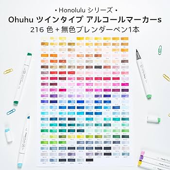 Amazon | Ohuhu マーカーペン 筆タイプ 216色217本 プロ愛用 パステル