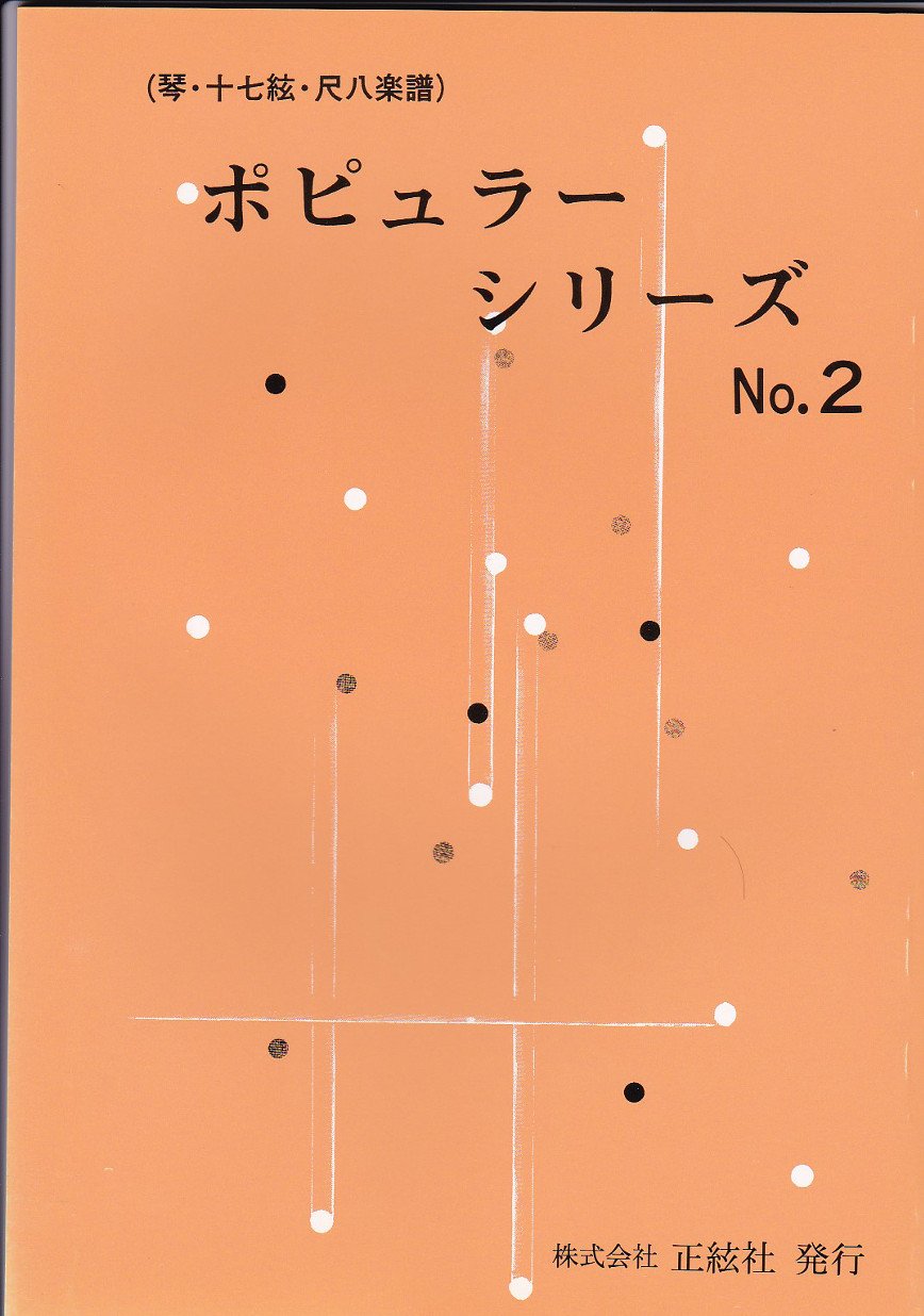 Amazon.com: [Japanese Koto music score by Seiho Nomura