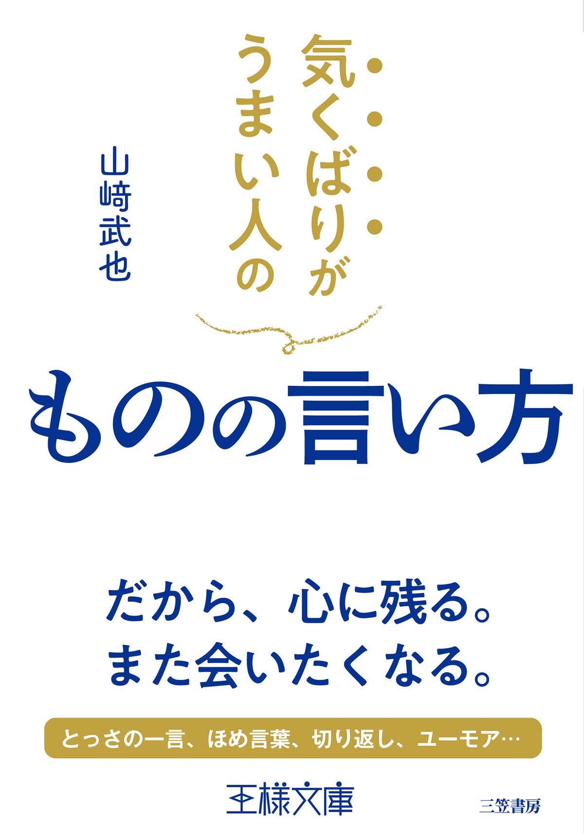 「人間関係３６５の生き方」山崎武也 710pbuYgxZL.jpg