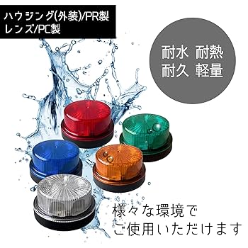 Amazon.co.jp: [シャンディニー] LED 回転 点滅 警告灯 2モード