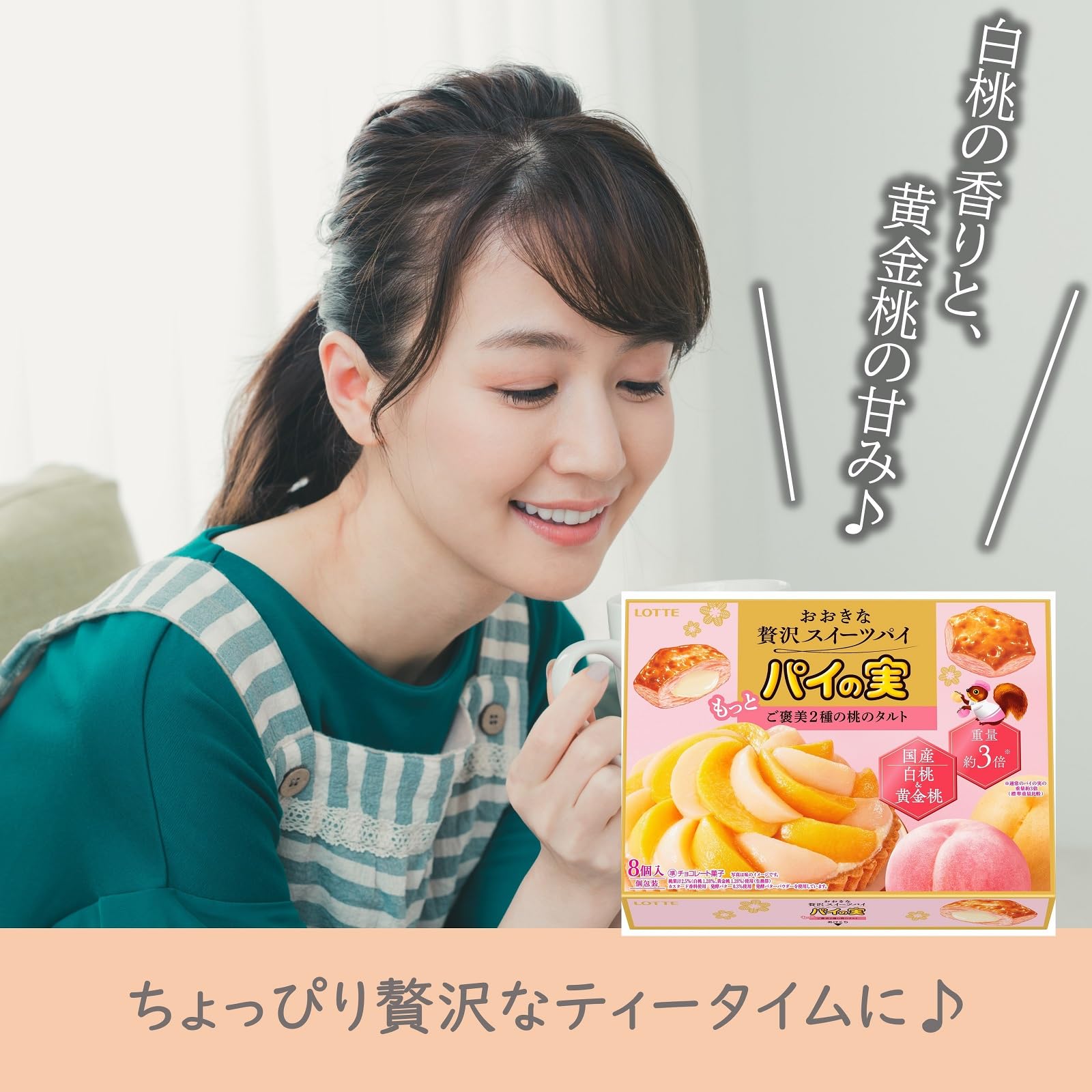 Amazon.co.jp: ロッテ EC限定 おおきなパイの実(もっとご褒美2種の桃の