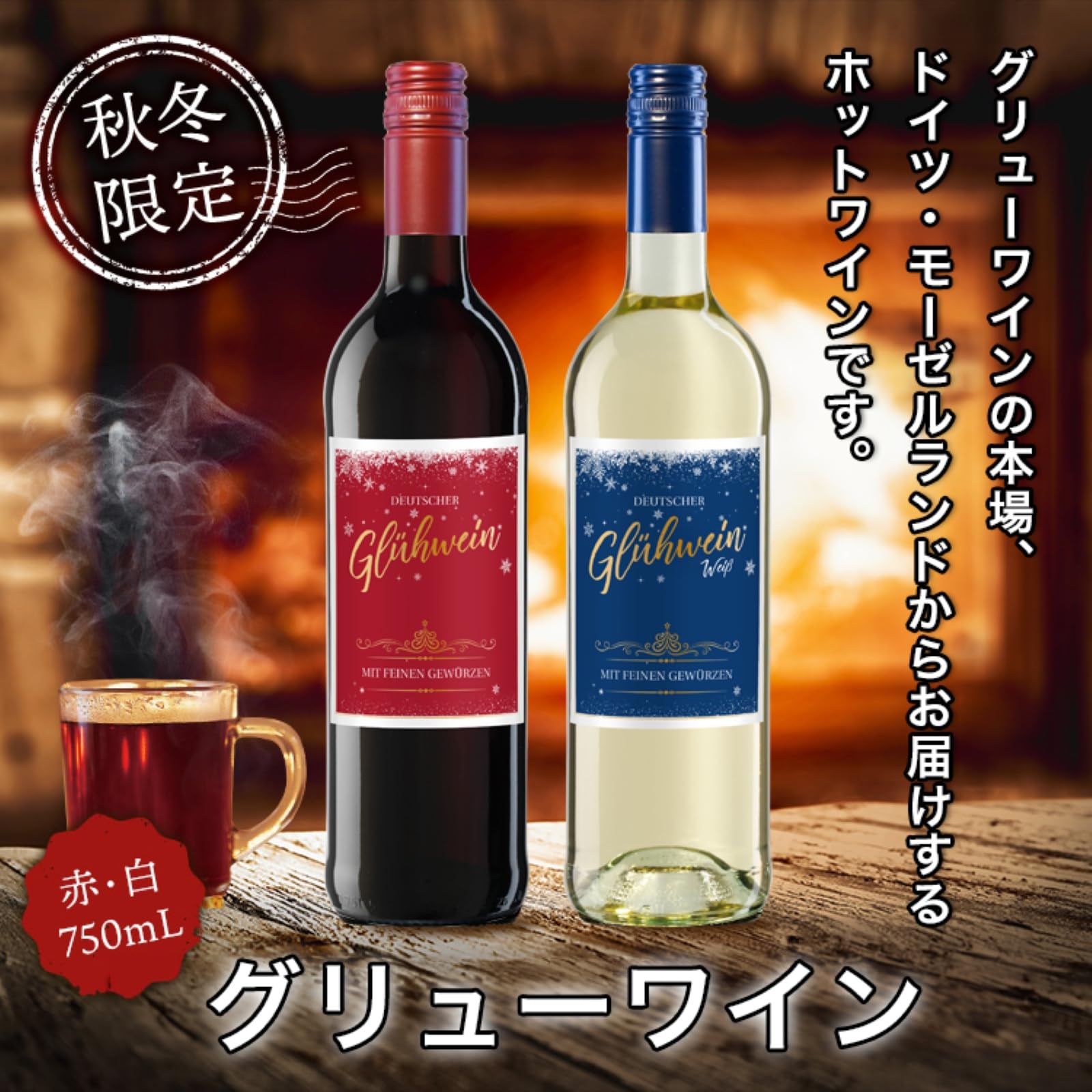 Amazon.co.jp: 月桂冠 【ホットワイン】 モーゼルランド グリュー