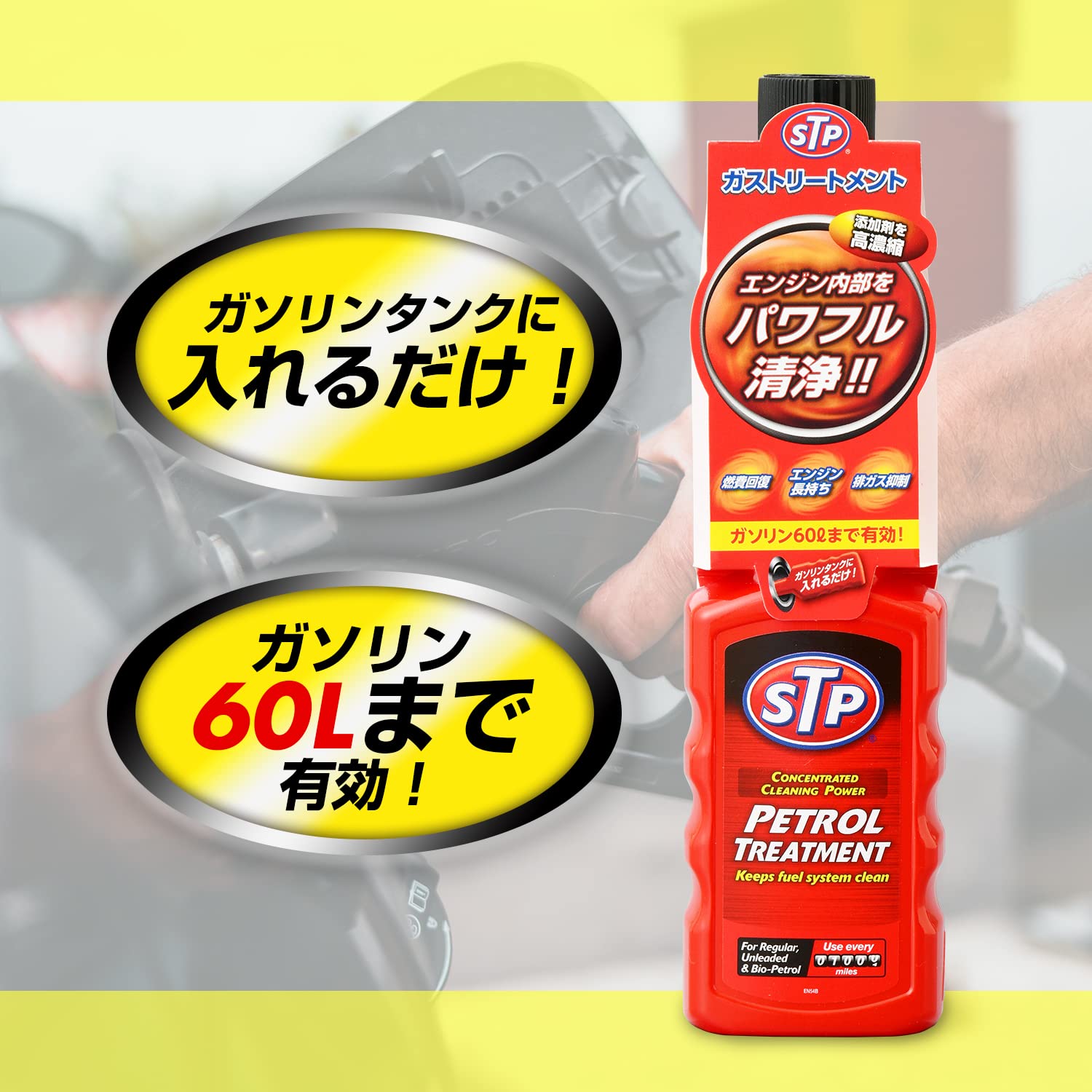 添加剤　STP-140 10本セット　ガソリン　車　メンテナンス Amazon.co.jp: STP(エスティーピー) オイルトリートメント