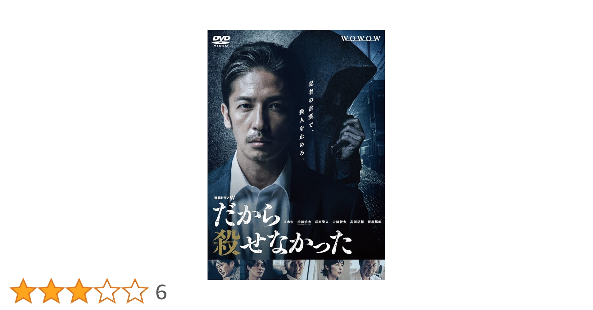 だから殺せなかった DVD 710pou8YrbL.jpg