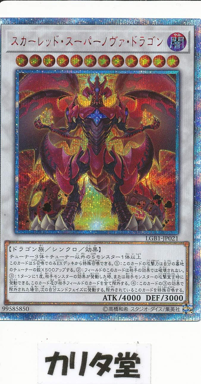 遊戯王 スカーレッドスーパーノヴァドラゴン スリーブ 80枚