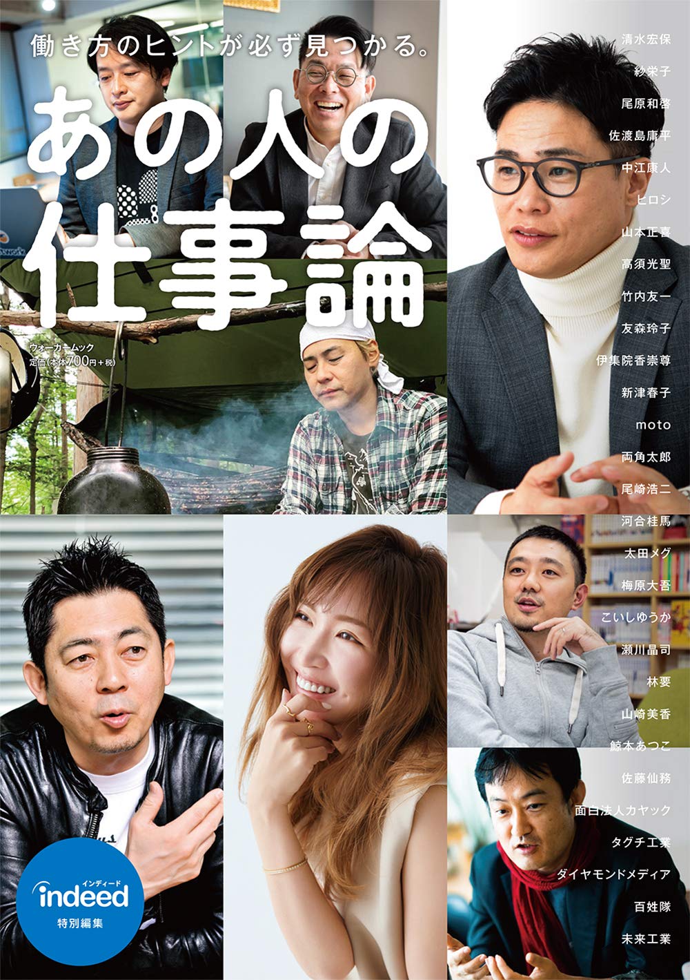 Indeed特別編集 あの人の仕事論 ウォーカームック 本 通販 Amazon