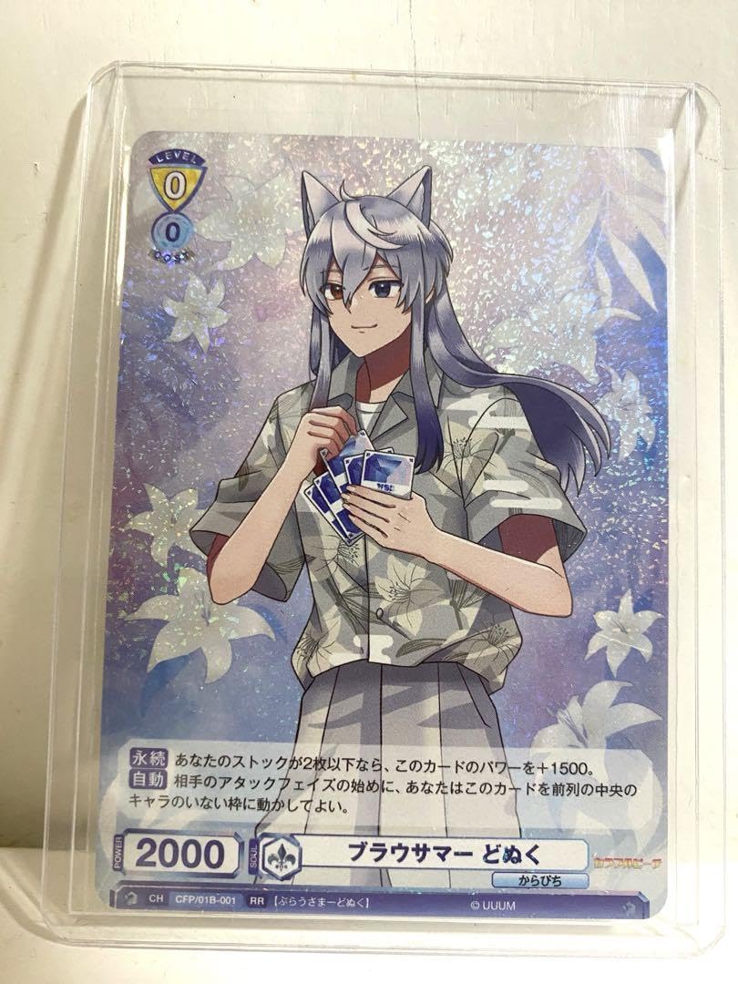 ブラウサマー どぬく ホロカード カラフルピーチ ブラウサマー