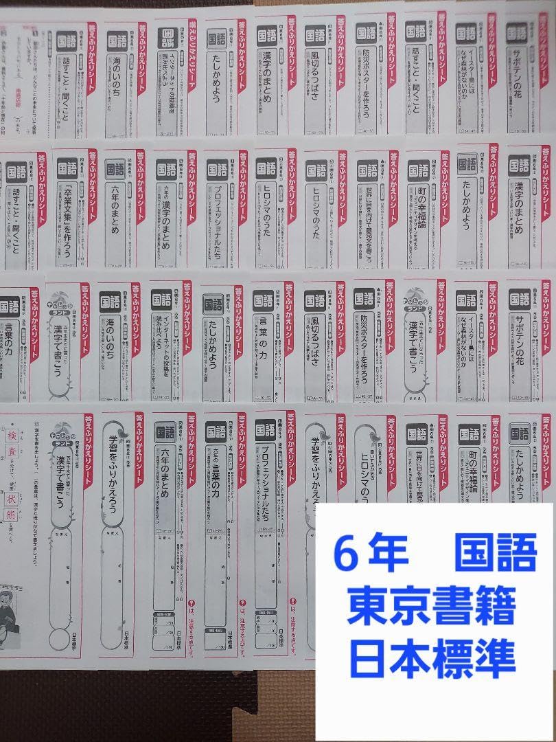 Amazon.co.jp: 東京書籍 6年 国語 カラーテスト 日本標準 小6 小学校 