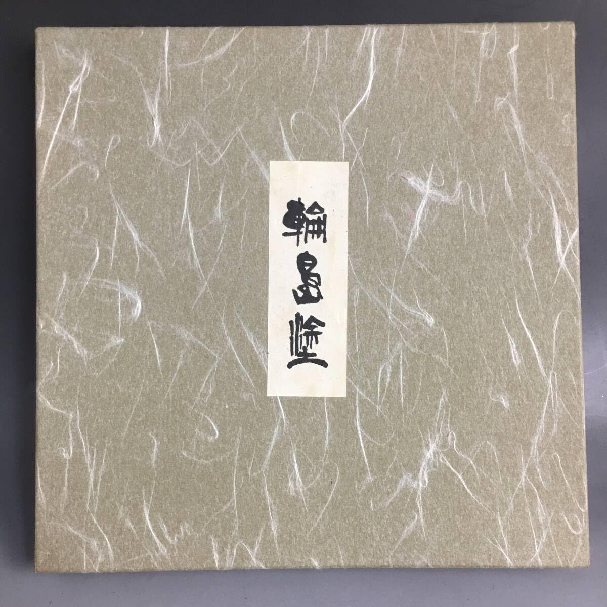 Amazon | ut3081輪島塗盆福久勝利作沈金黒丸盆漆漆芸時代お盆和