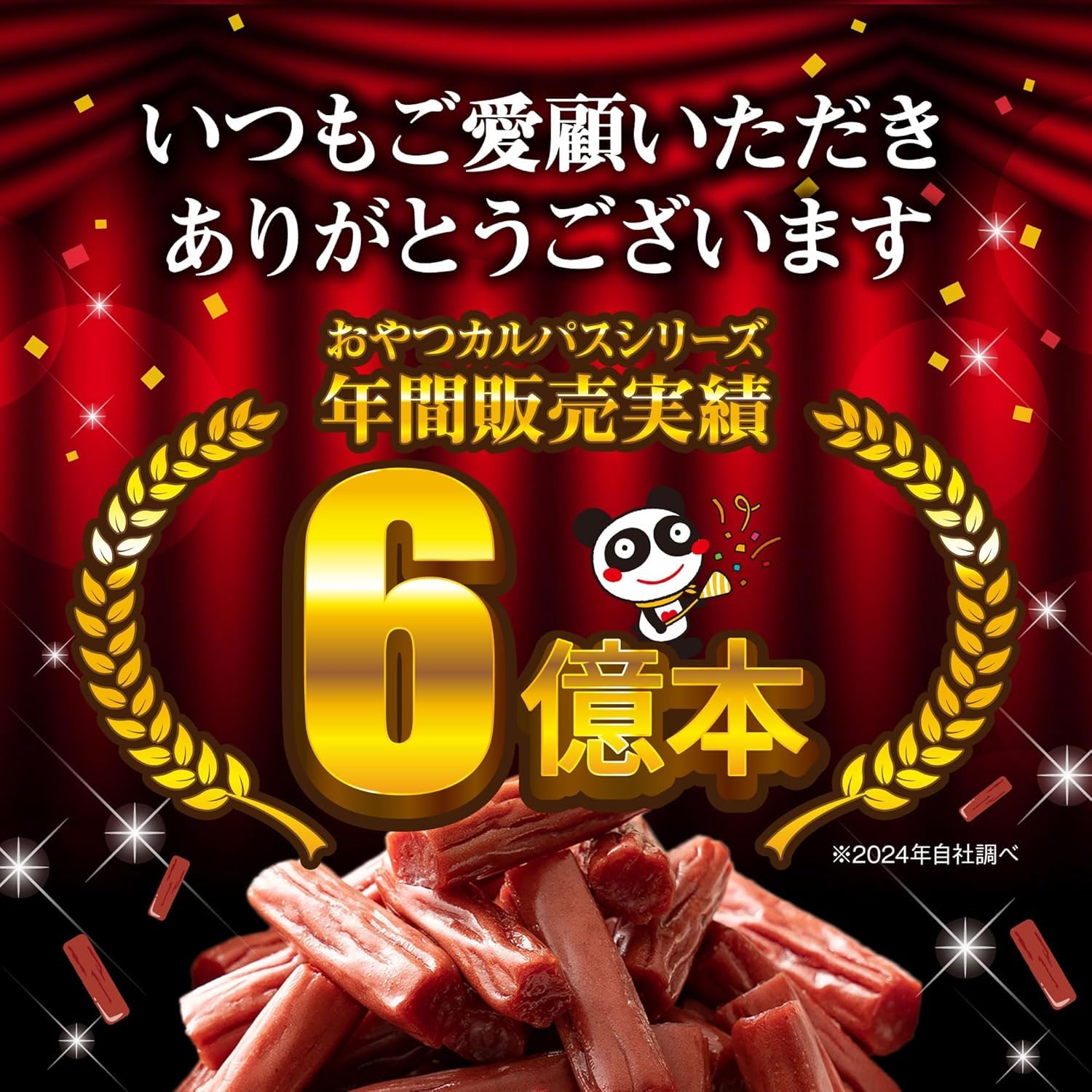 Amazon | おやつカルパス (1種6箱+ミニ1袋セット) オリジナルBOX入り