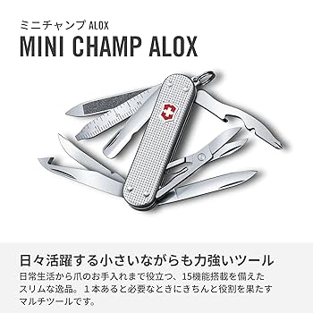 Amazon | VICTORINOX(ビクトリノックス) ミニチャンプ ALOX