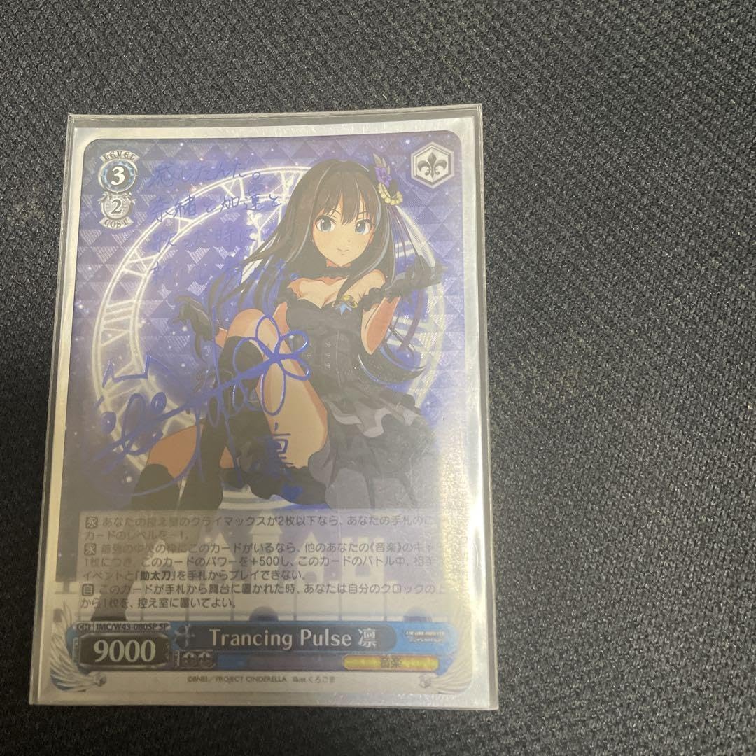 Trancing Pulse 凛 SP - ヴァイスシュヴァルツ安価