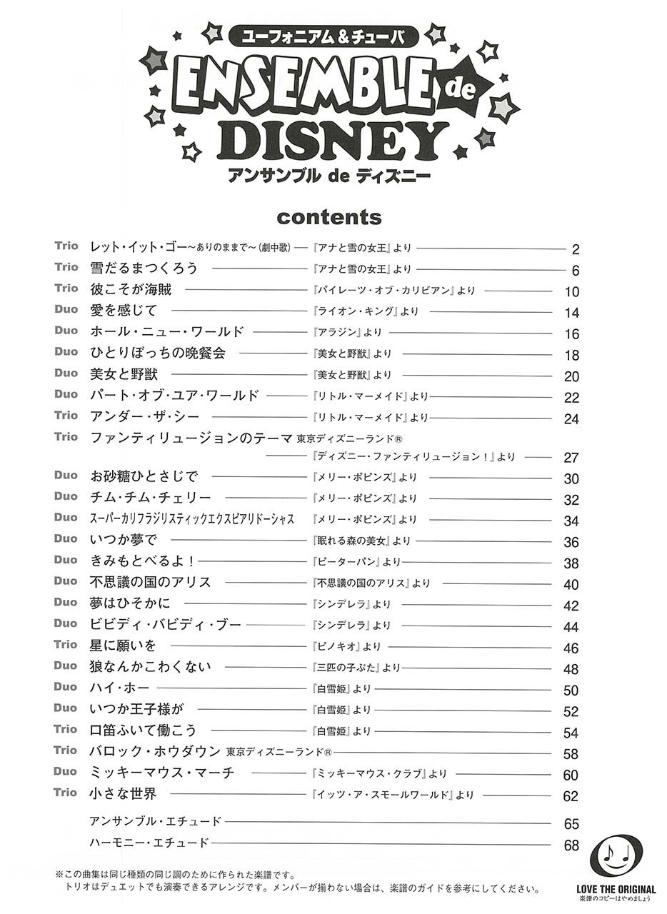 ユーフォニアム チューバ アンサンブルde ディズニー レット イット ゴー ありのままで 深石 宗太郎 本 通販 Amazon