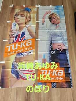 浜崎あゆみ　KIRINsupli　&　TU-KA　特大タペストリー2点セット 浜崎あゆみ KIRINsupli & ツーカー 特大タペストリー2点セット