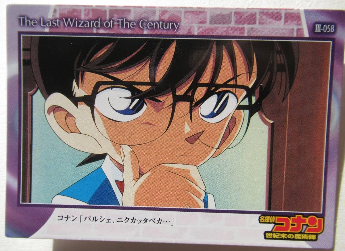 名探偵コナン 世紀末の魔術師のトレーディングコレクション歩美ちゃんのカード 3枚 Amazon.co.jp: 劇場版 コナン トレーディングカードコレクション第1弾