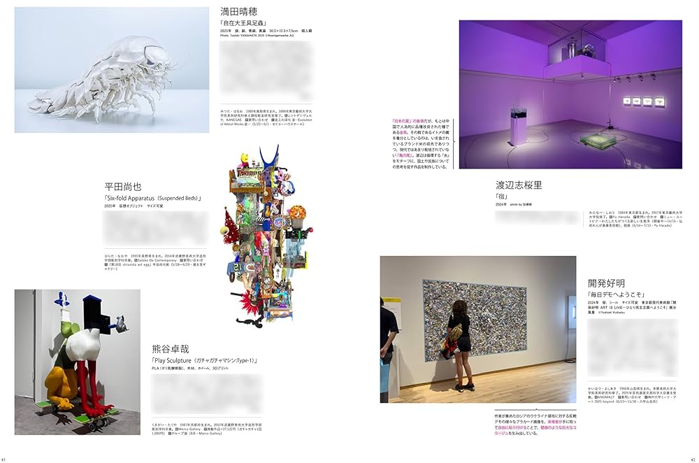 アート・デザイン・音楽 AMERICAN&CANADIAN SECTION ARTcollectors'(アートコレクターズ) 2025年 5月号