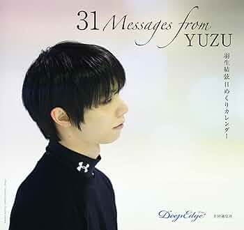 Amazon.co.jp: 羽生結弦 日めくりカレンダー「31 Messages from