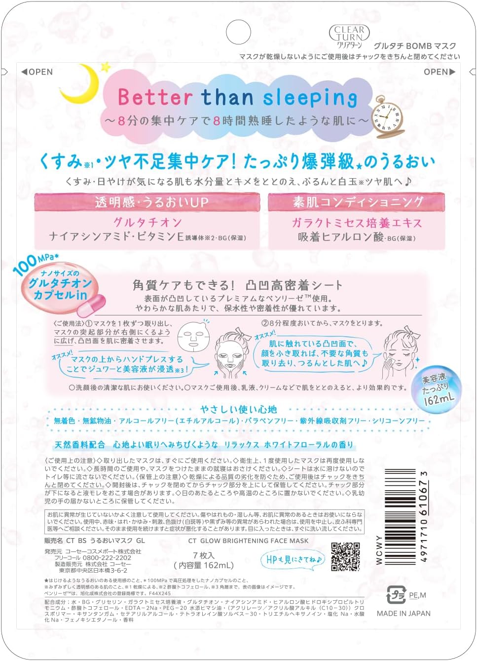 クリアターン グルタチＢＯＭＢ マスク フェイスパック 7枚入