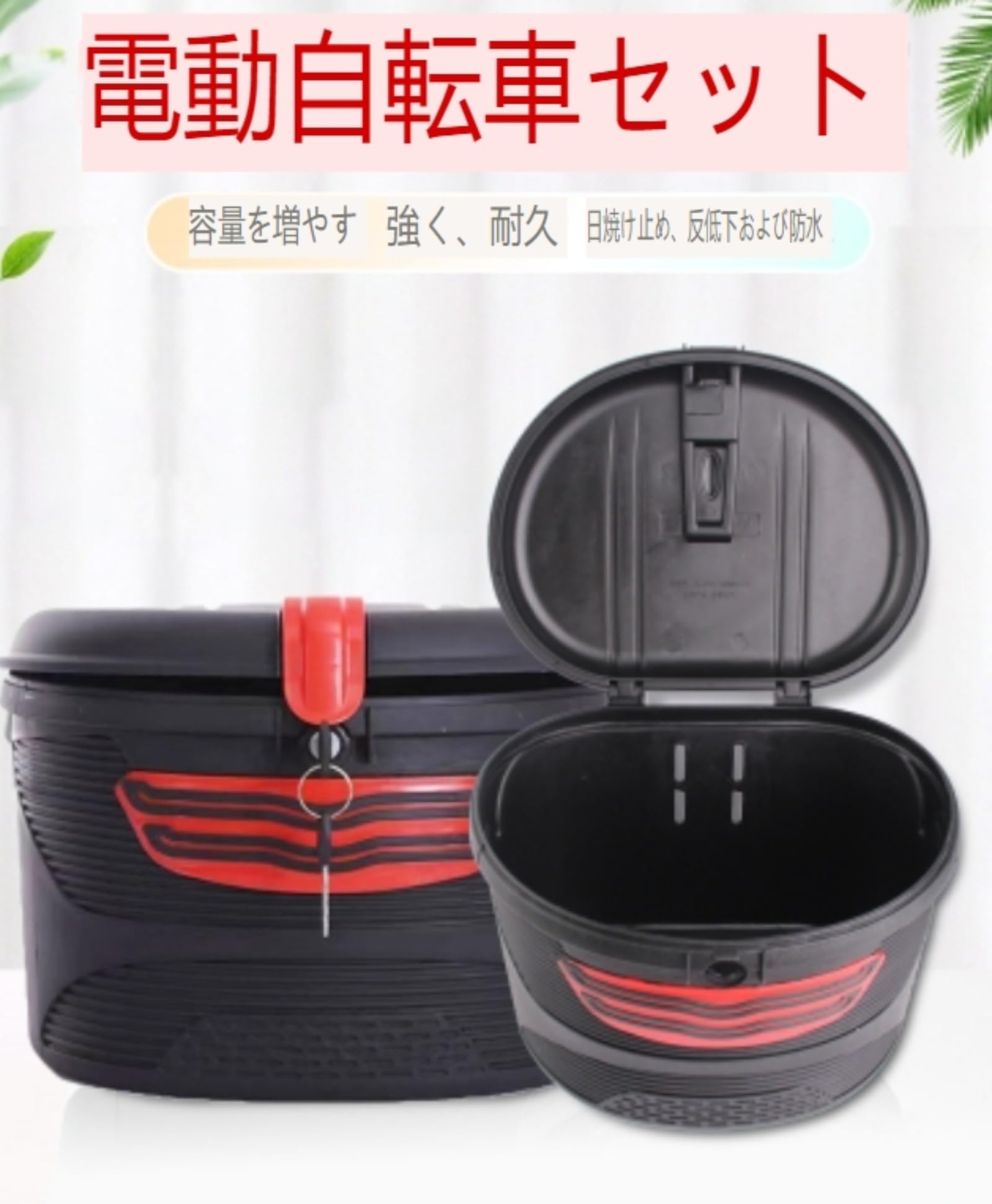 Amazon | 自転車用ボックスバスケットセット - フロントバッグ付き