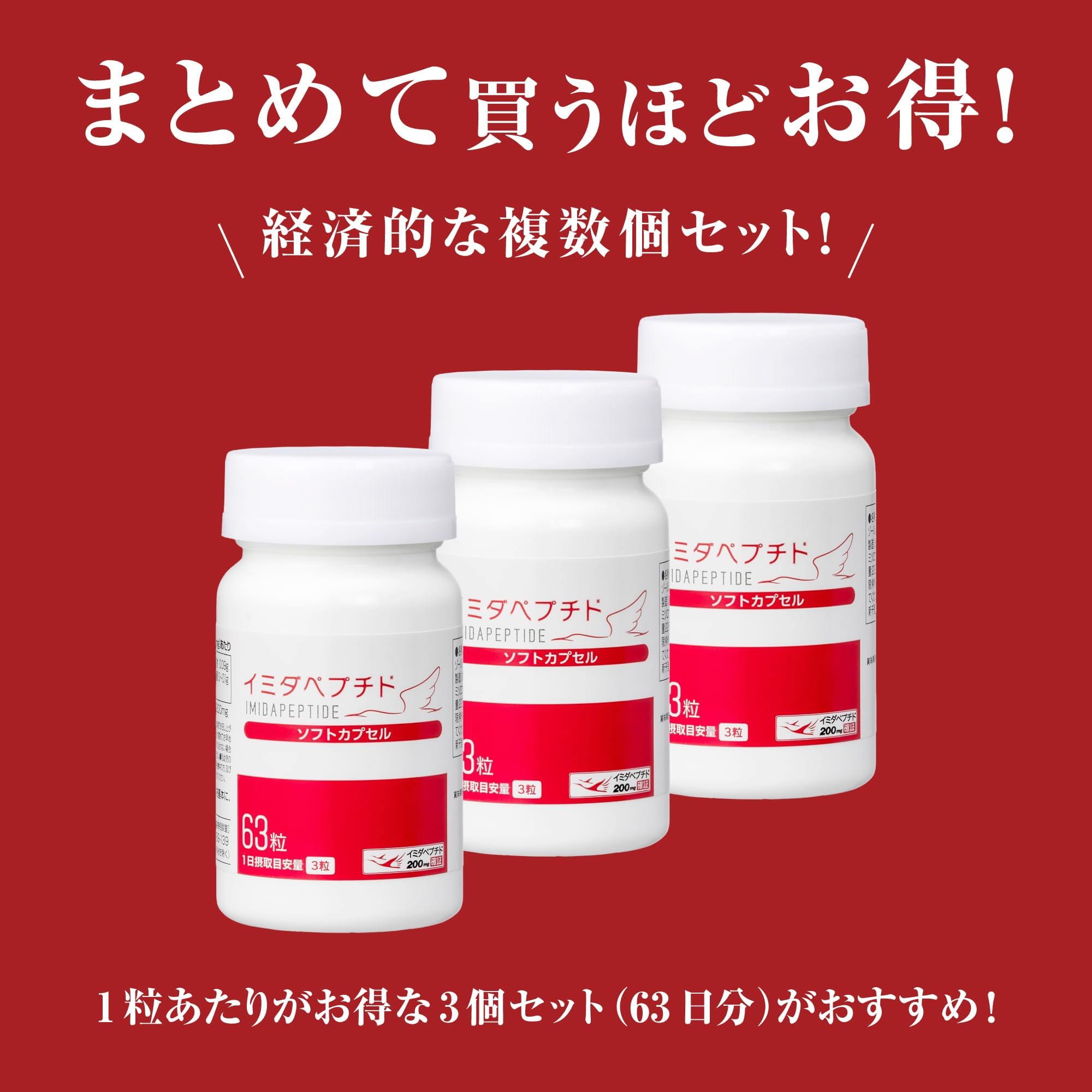 Amazon.co.jp: 【公式店販売】[Amazon限定]イミダペプチド