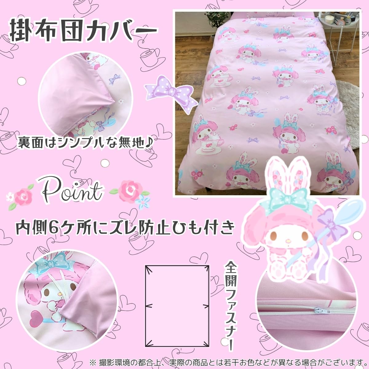 Amazon｜サンリオ(SANRIO) マイメロディ 布団カバー3点セット シングル