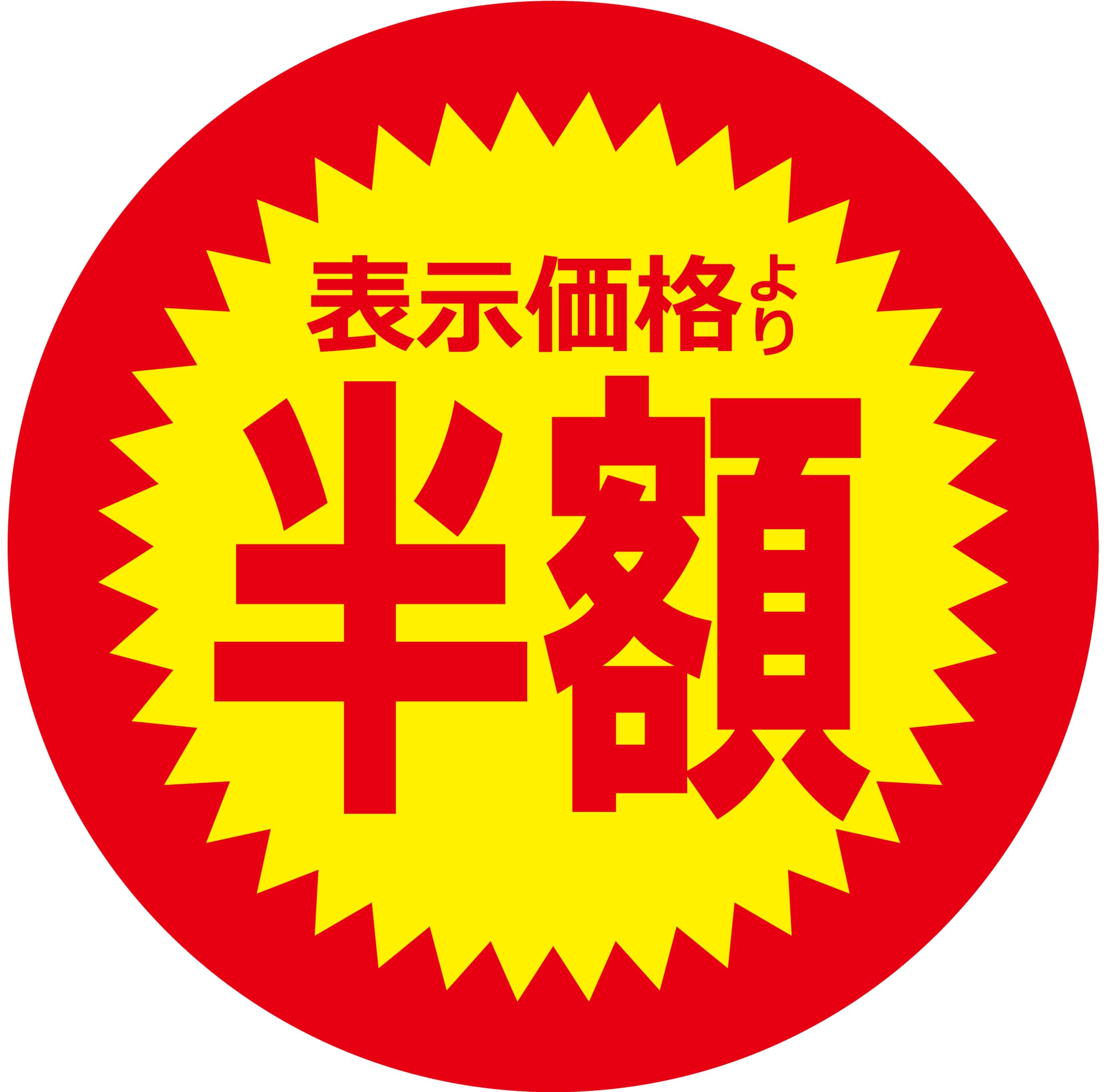 価格応談 早い者勝ち! もう出て来ない ステッカー 丸部位直径 価格応談 早い者勝ち! もう出て来ない ステッカー 丸部位直径