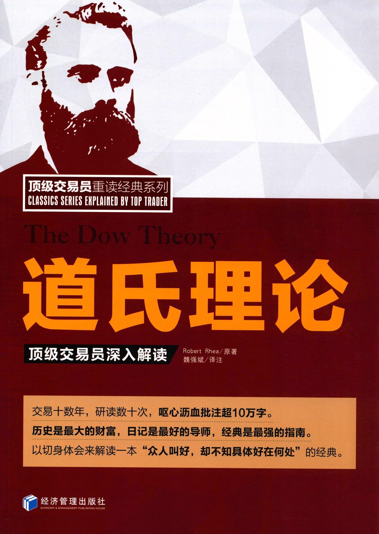 道氏理论：顶级交易员深入解读: Robert Rhea: Amazon.it: Libri