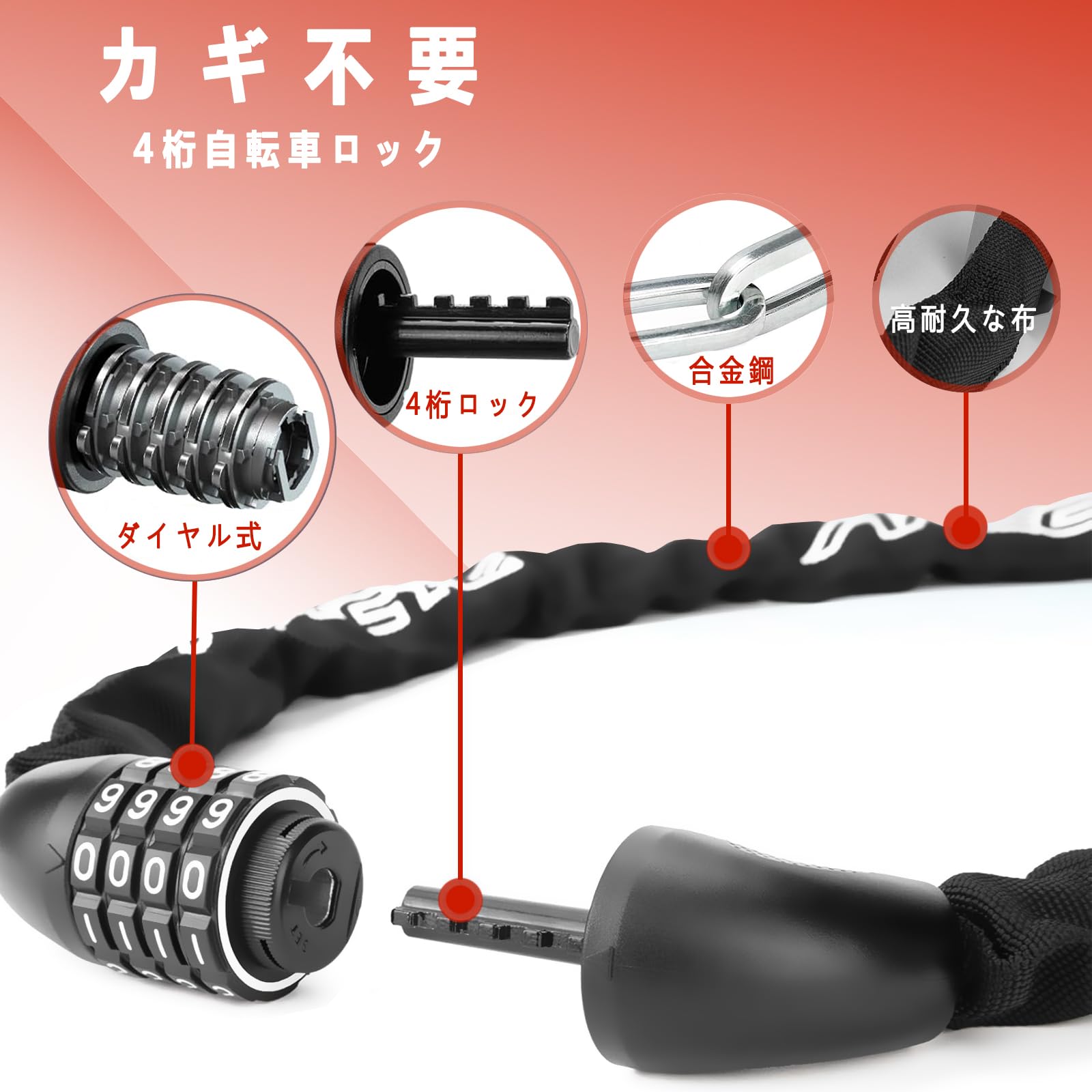チェーンロック 自転車 4桁 ダイヤル式 ロック 全長105cm 直径4.2mm バイク ロック カギ不要 布カバー 耐久性 コンパクト 盗難防止 収納便利 安心感とスピード 黒 - 5