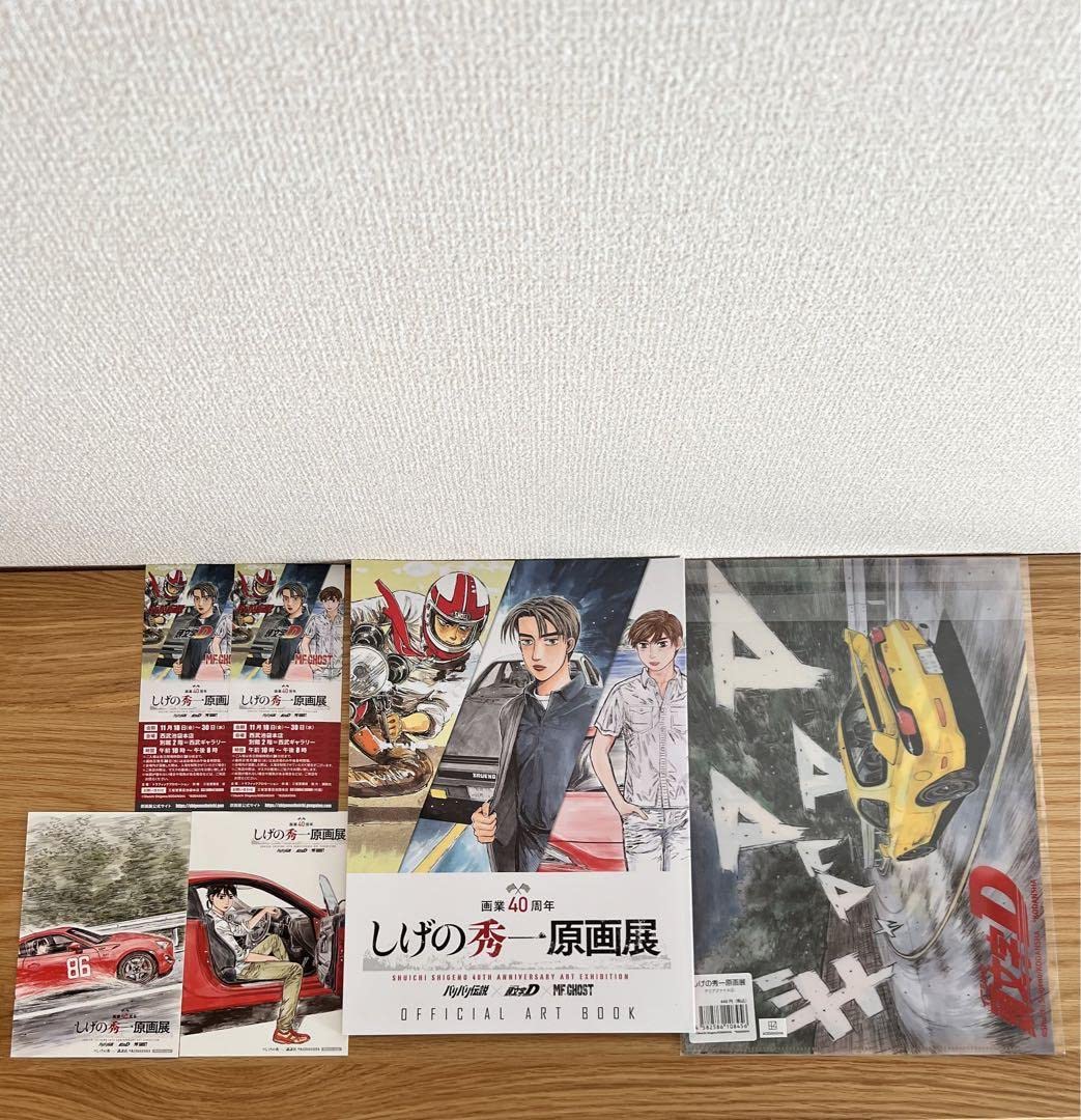 メール便対応! 頭文字D 藤原拓海 6点セット しげの秀一 原画展限定
