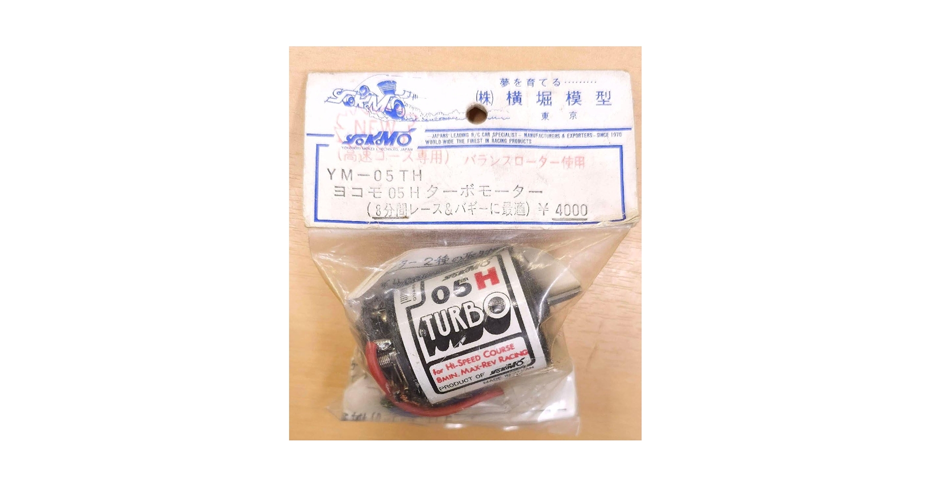 ヨコモ05ターボモーター おまけ付き Amazon.co.jp: 当時物 ヨコモ/横堀模型/横堀モケイ YOKOMO 05H