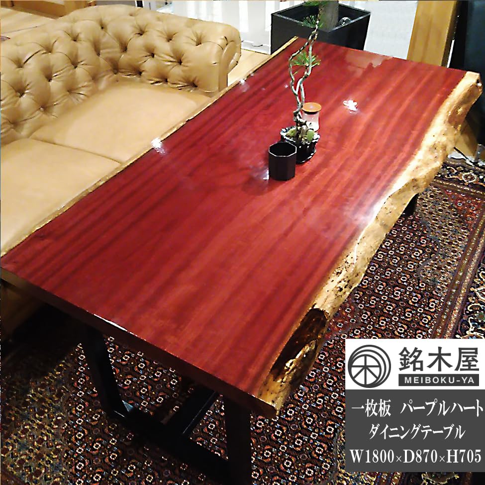 Amazon｜SEIKOH パープルハート 一枚板 天然木 ダイニング